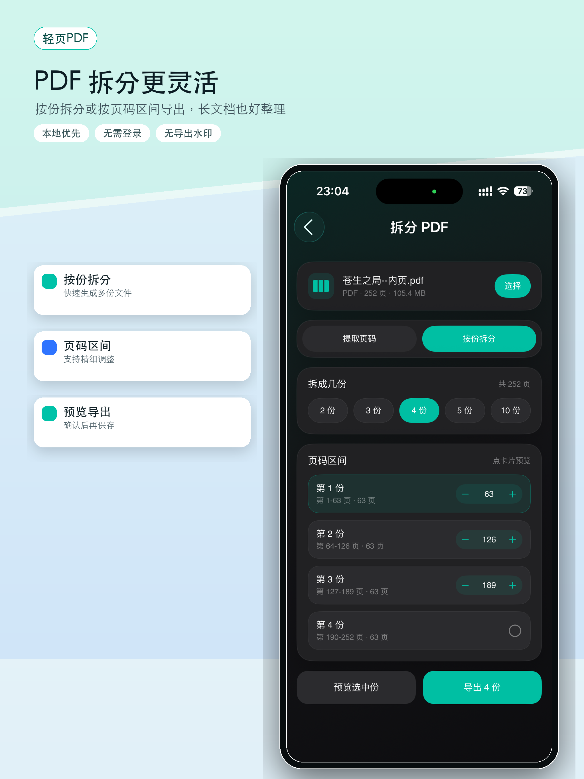 轻页PDF screenshot 9
