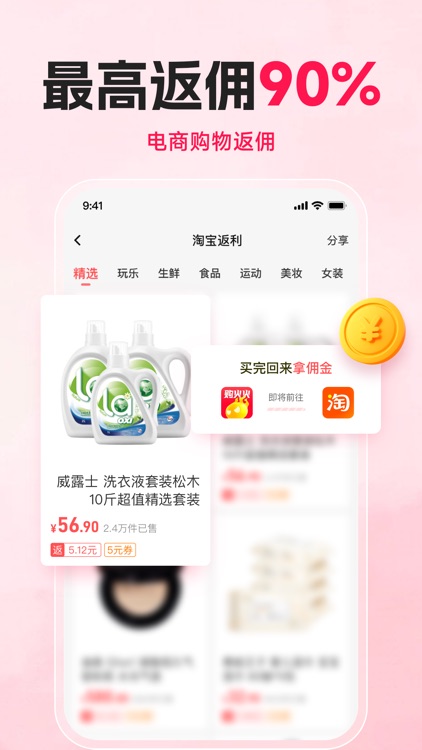 购火火-让购物更有趣