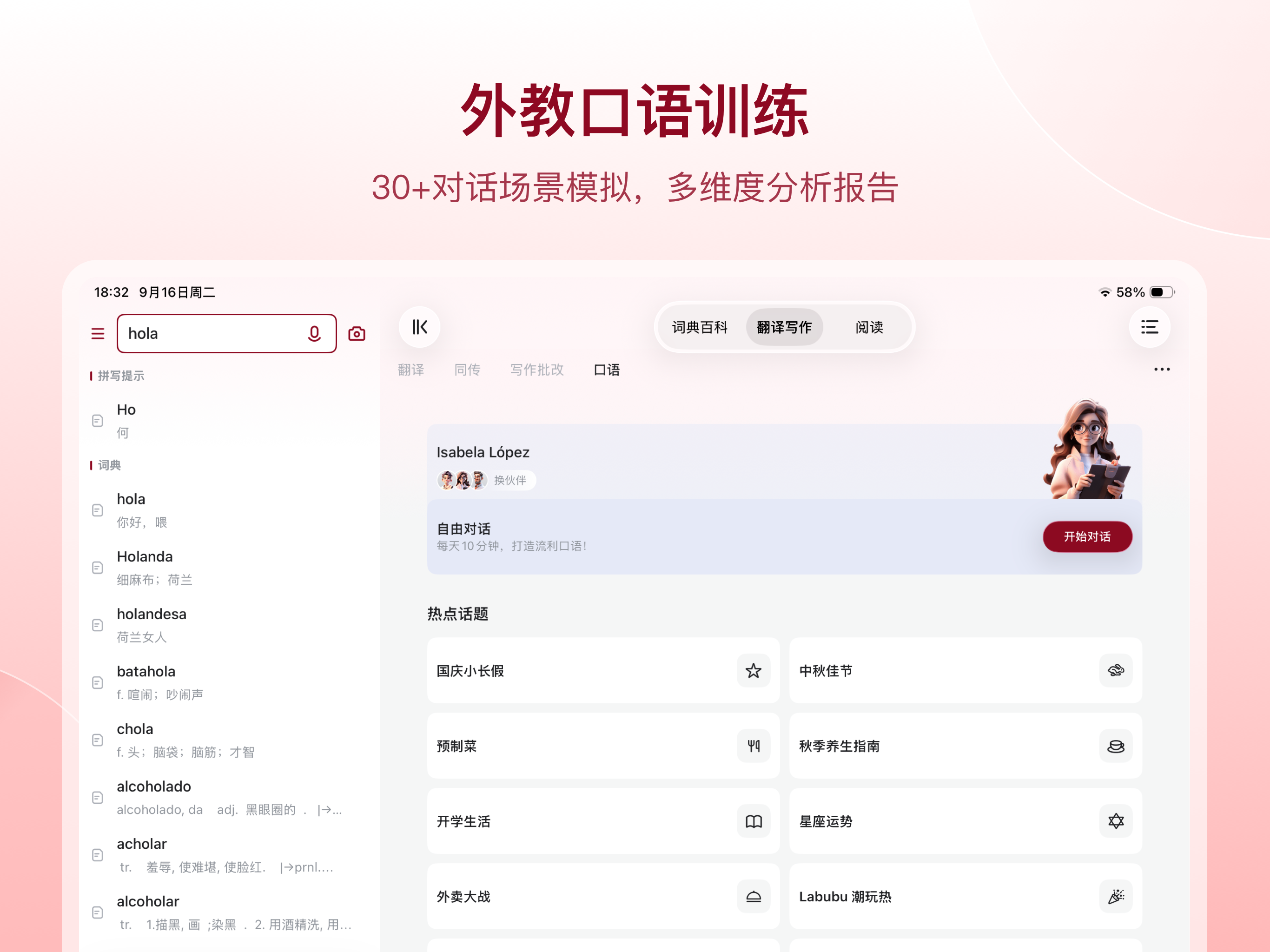 西语助手