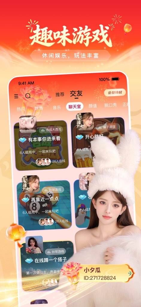 花椒直播-直播聊天语音交友软件 - Entretenimiento Interactivo