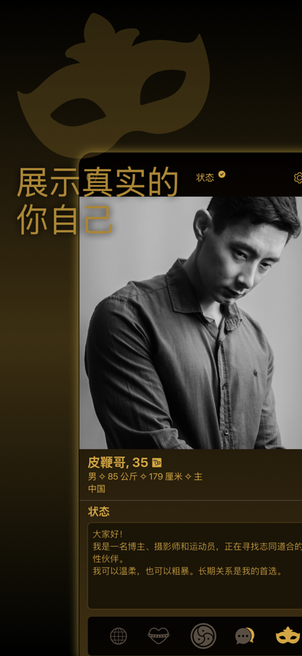 KINK People - 开放多元交友 的 App Store 截图 8