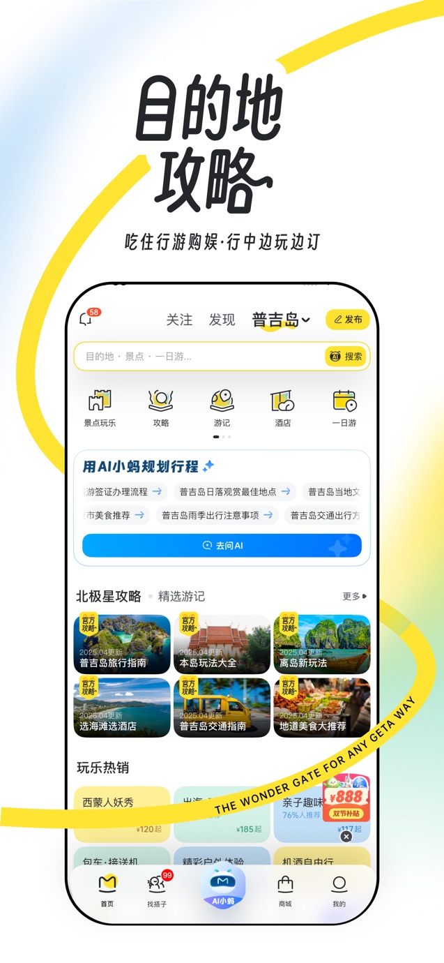 马蜂窝-全球旅游攻略,旅行度假酒店预订 截图