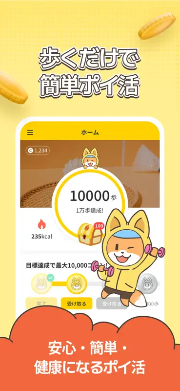 Cashwalk　歩いてポイント screenshot 1 of 4