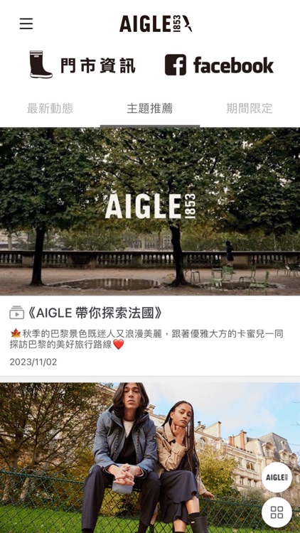 AIGLE 台灣官方購物網站