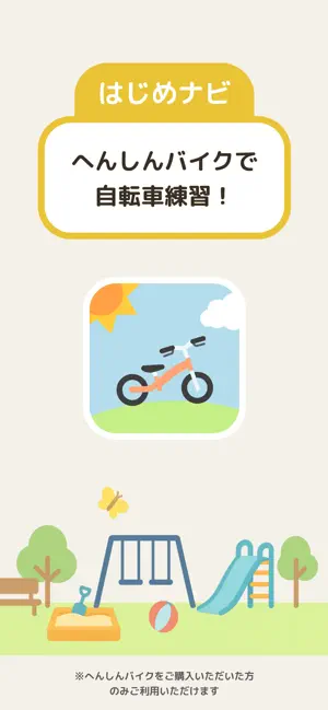 はじめナビ screenshot 1