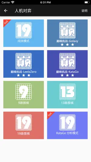 隐智围棋 screenshot 2