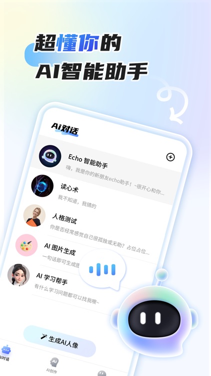 Echo 智能助手 - AI聊天，写作翻译机器人