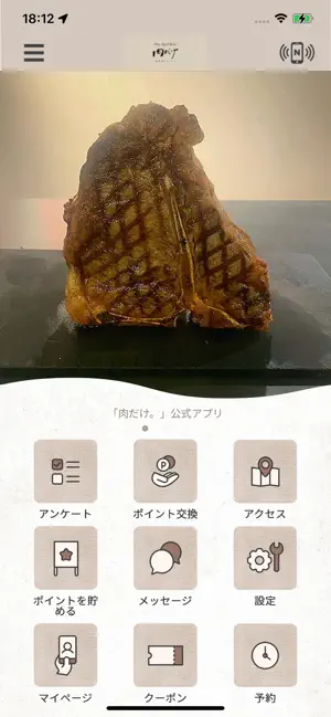 熟成肉レストラン肉だけ。 screenshot 1