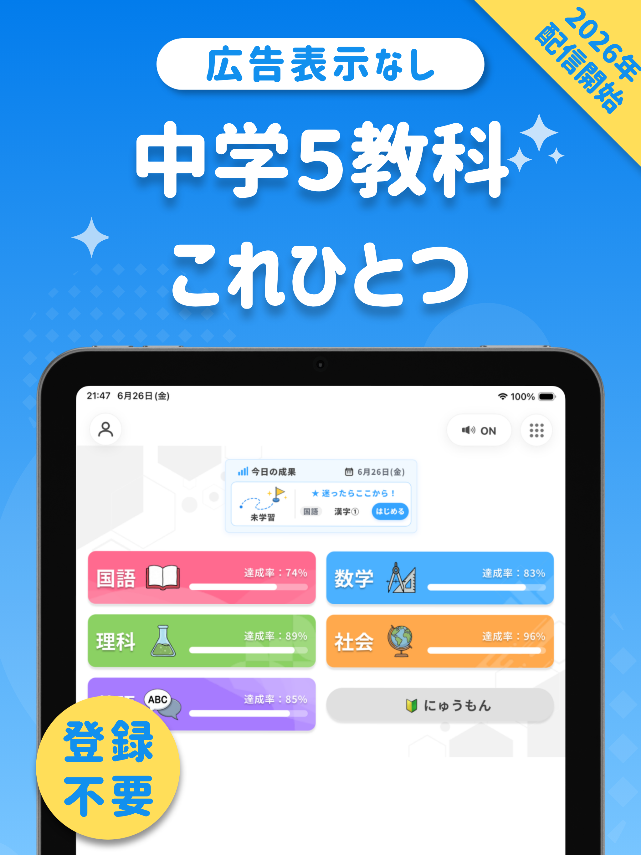 PocoStudy -中学生5教科勉強・問題集 screenshot 6