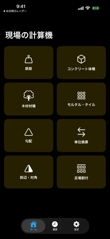 現場の計算機 screenshot 4 of 4