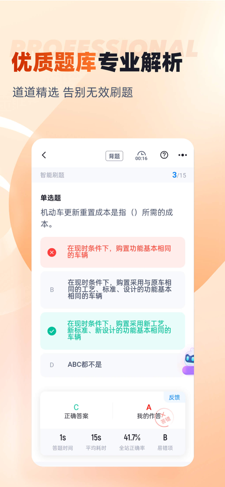 二手车评估师考试聚题库-考试宝典 screenshot 4