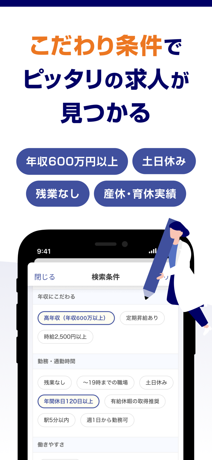 薬キャリ by m3.com 薬剤師専用の転職・求人アプリ