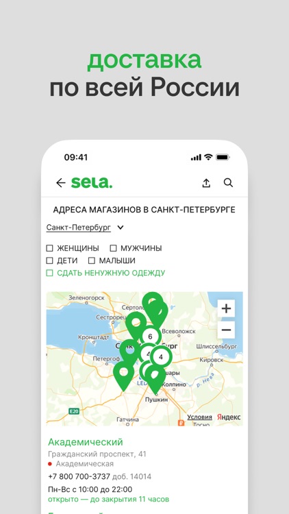 SELA — одежда для всей семьи screenshot-4