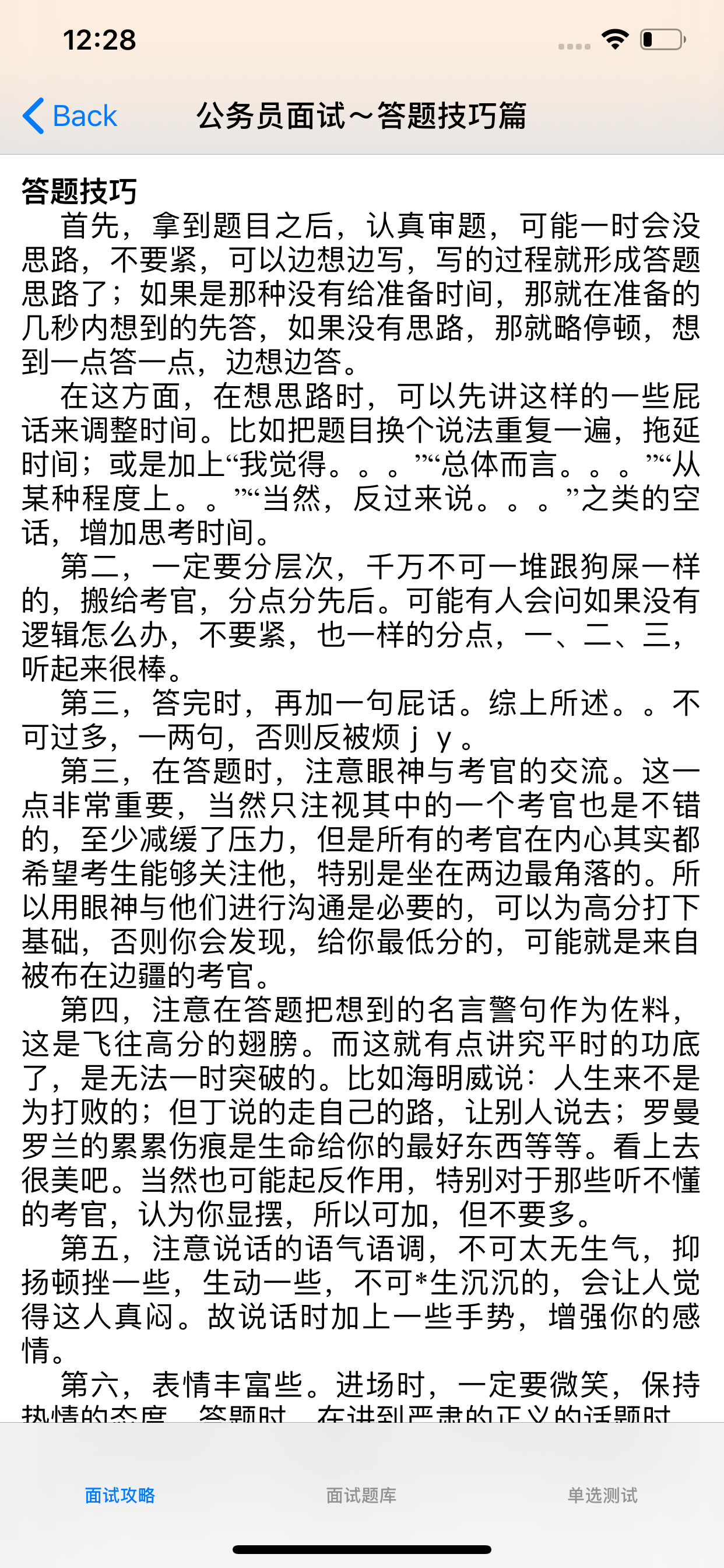 事业单位公务员面试题大全