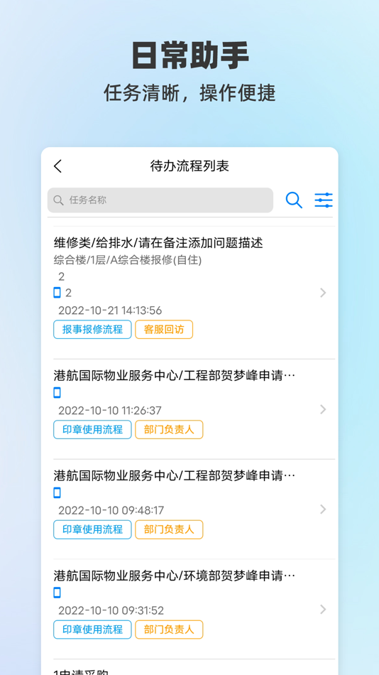 #5. 兴港智慧服务 (iOS) Podle: Shanghai Skyland Information Technology Co.,Ltd.