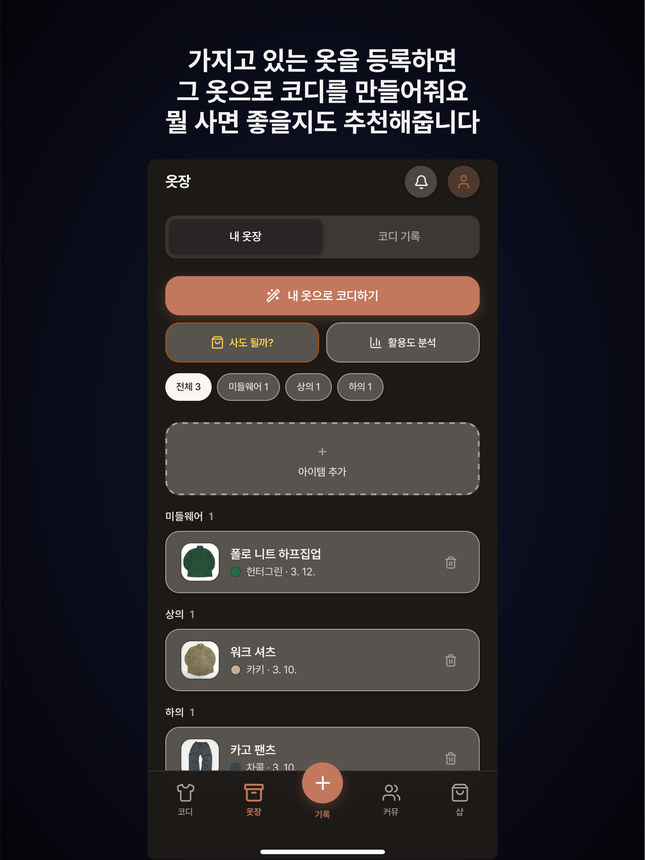 바루픽 - 코디 고민 끝 screenshot 16