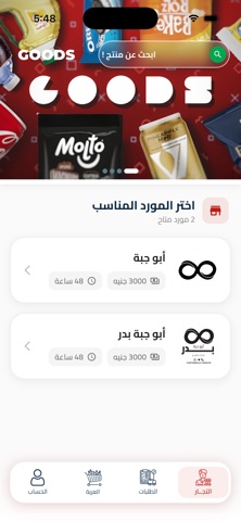Goods screenshot