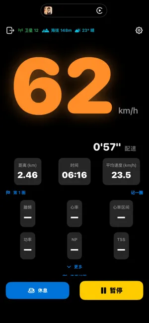 骑行码表 screenshot 3