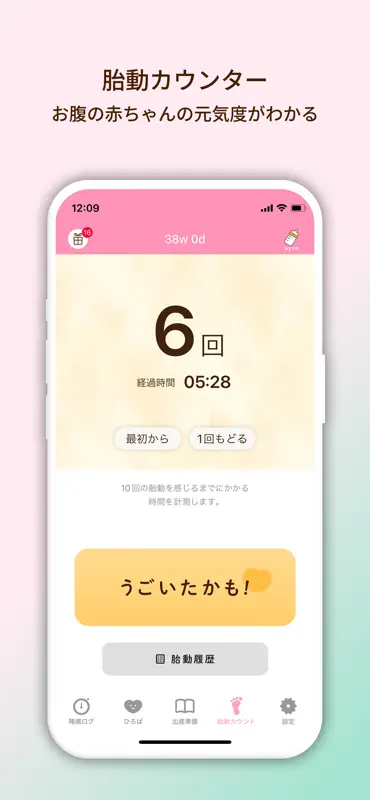 陣痛きたかも - 今スグ陣痛・胎動計測ができる出産準備アプリ screenshot 6 of 10