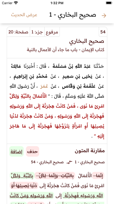 المنصة الحديثية Screenshot