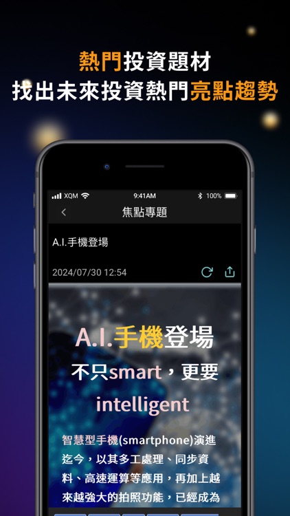 XQ全球贏家手機版 screenshot-7
