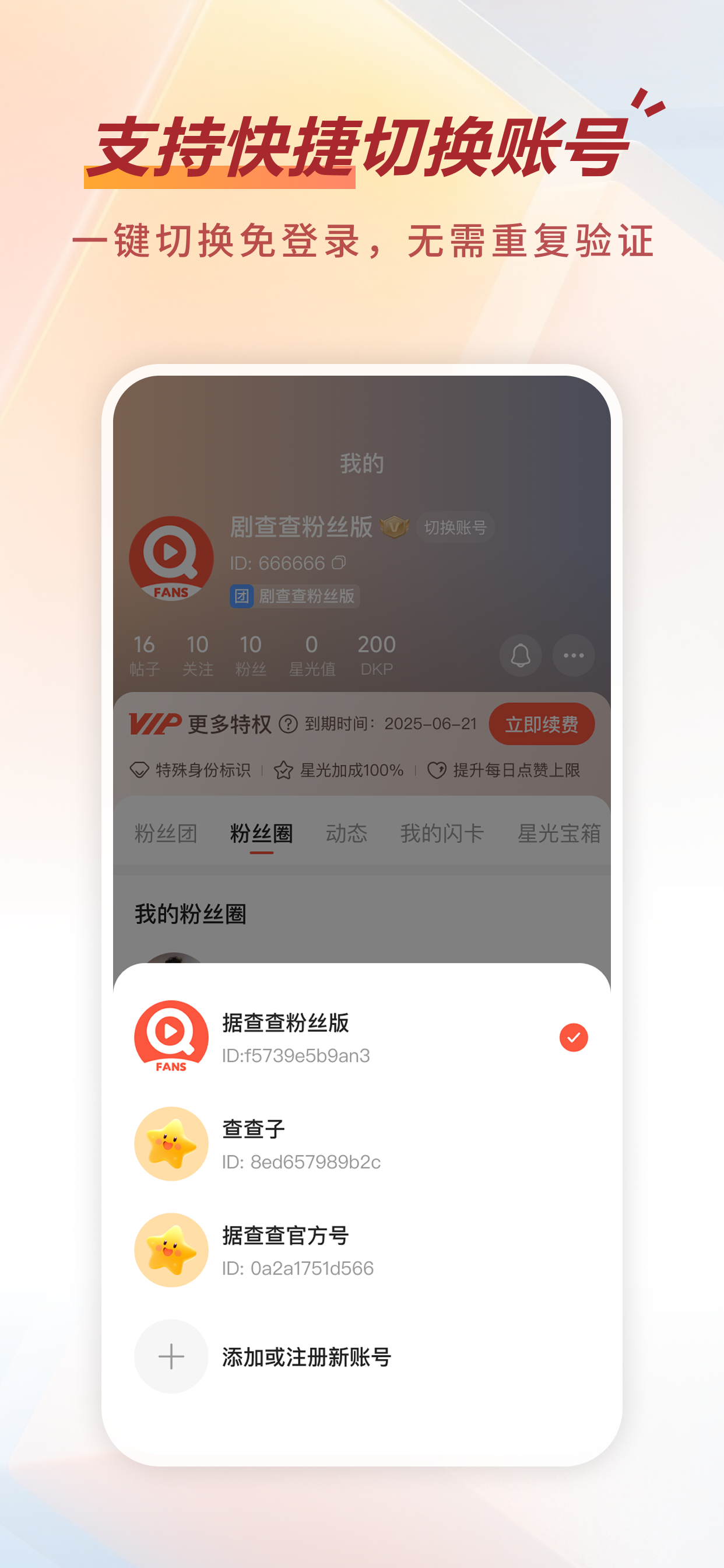 剧查查粉丝版 screenshot 3