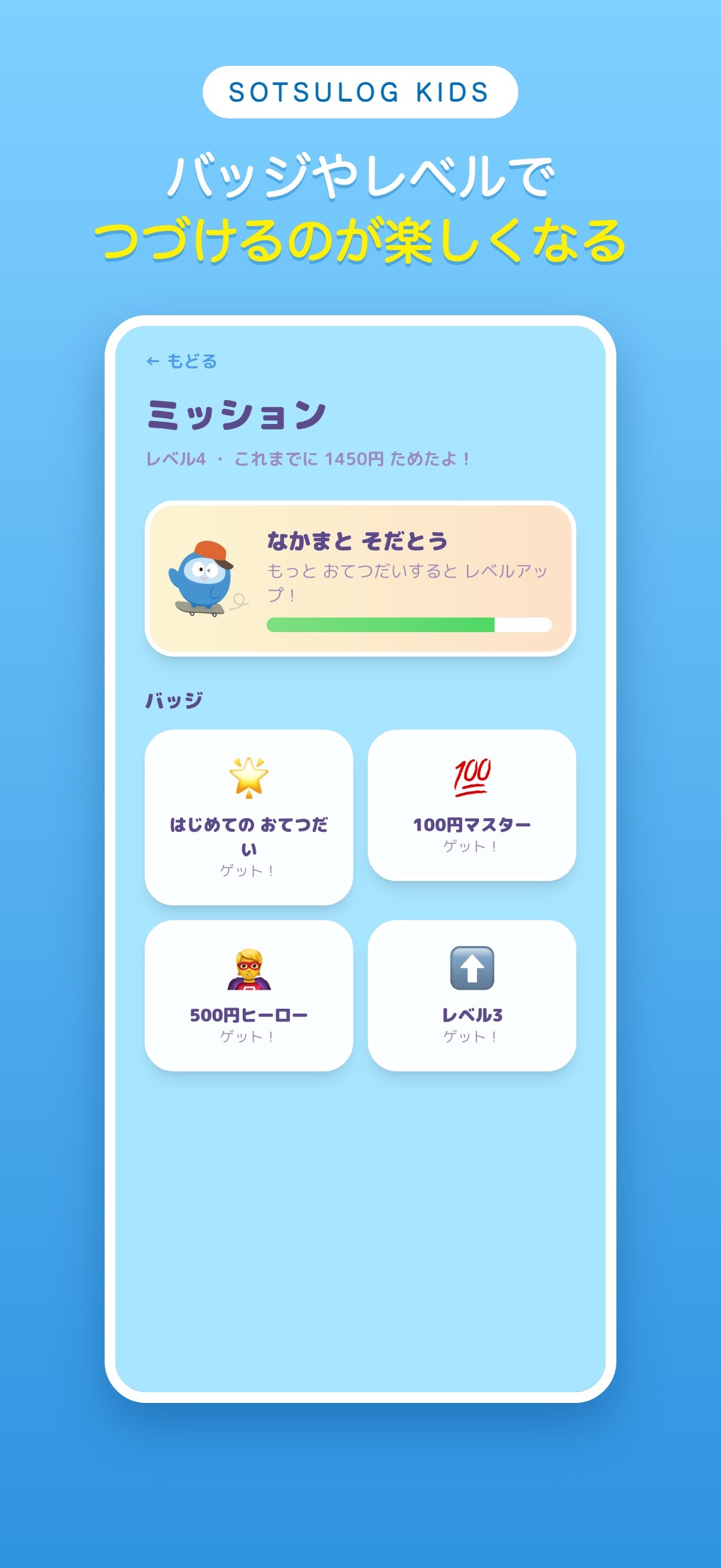 Screenshot 4 of コイン貯金 - SOTSULOG KIDS