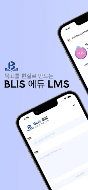 BLIS 편입 LMS screenshot 1