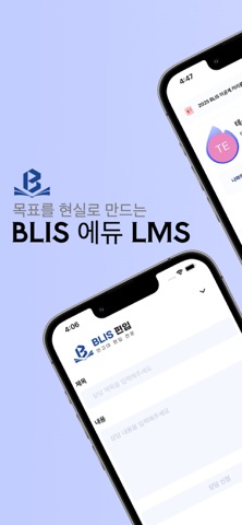 BLIS 편입 LMS screenshot