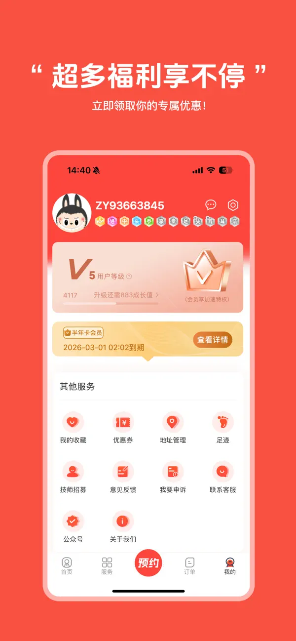#4. 指悦到家-上门按摩到家服务平台 (iOS) By: 成都指悦跳动网络科技有限公司