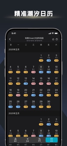 鱼口大师-看懂潮汐告别盲目下竿 screenshot