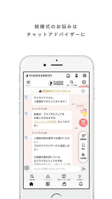 PLACOLE&DRESSY|プラコレ&ドレシー_結婚式花嫁のスクリーンショット - 6