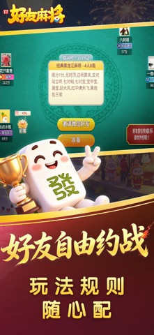 17好友麻将-黑龙江麻将合集 screenshot