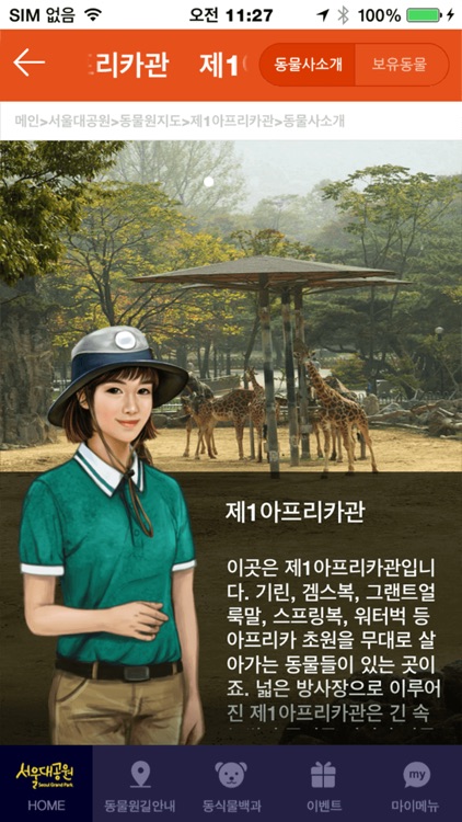 서울대공원 screenshot-3