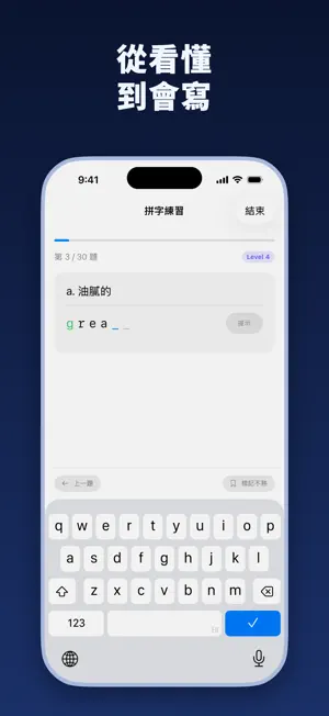 單字雪球 - 間隔重複背單字 screenshot 4