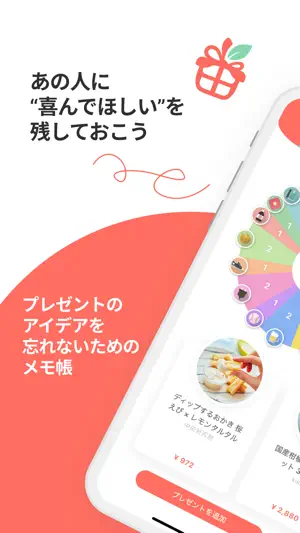 Poche（ポシェ） - プレゼントのアイデア帳 screenshot 1