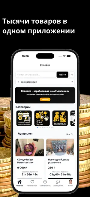 Копейка: Объявления и кэшбек iPhone screenshot 1