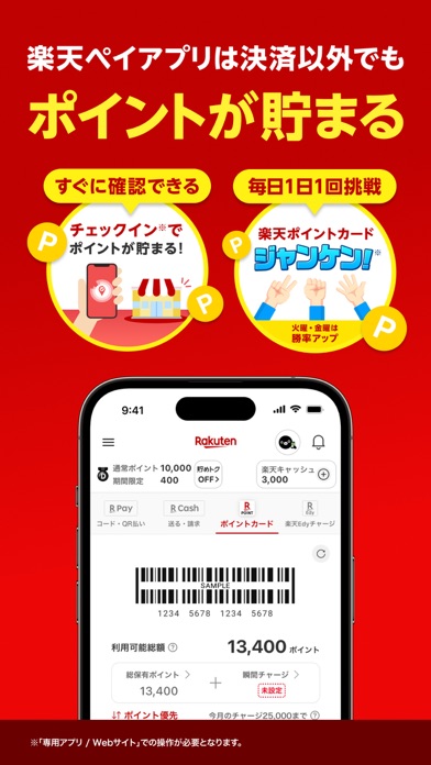 楽天ペイ-楽天ポイントカードも利用できるスマホ決済アプリのスクリーンショット