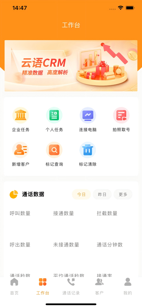 云语CRM screenshot 2