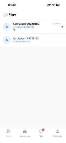 Цагийн ажил screenshot