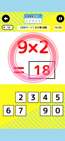脳トレかけ算99 のスクリーンショット