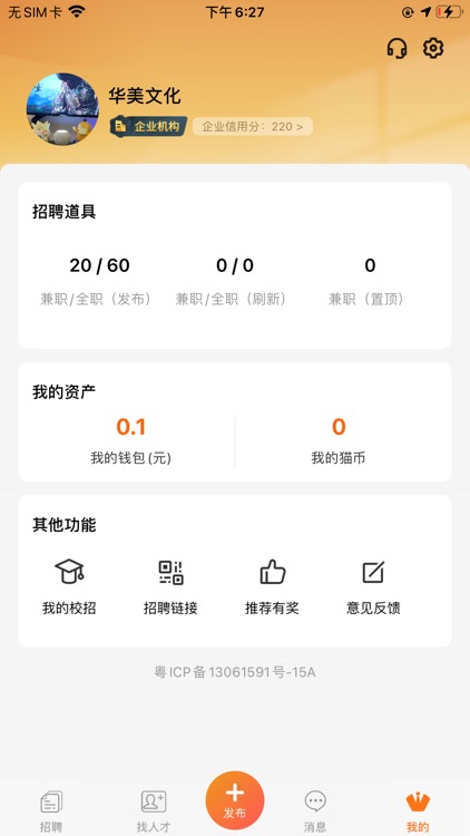 兼职猫招聘版-企业HR招聘软件 screenshot-3