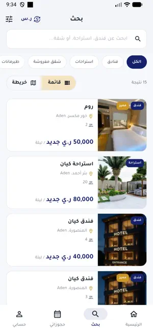 Rihaly | رحالي screenshot 3