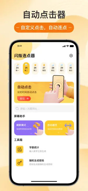 闪指连点器-自动按键点击刷新辅助工具 screenshot 2