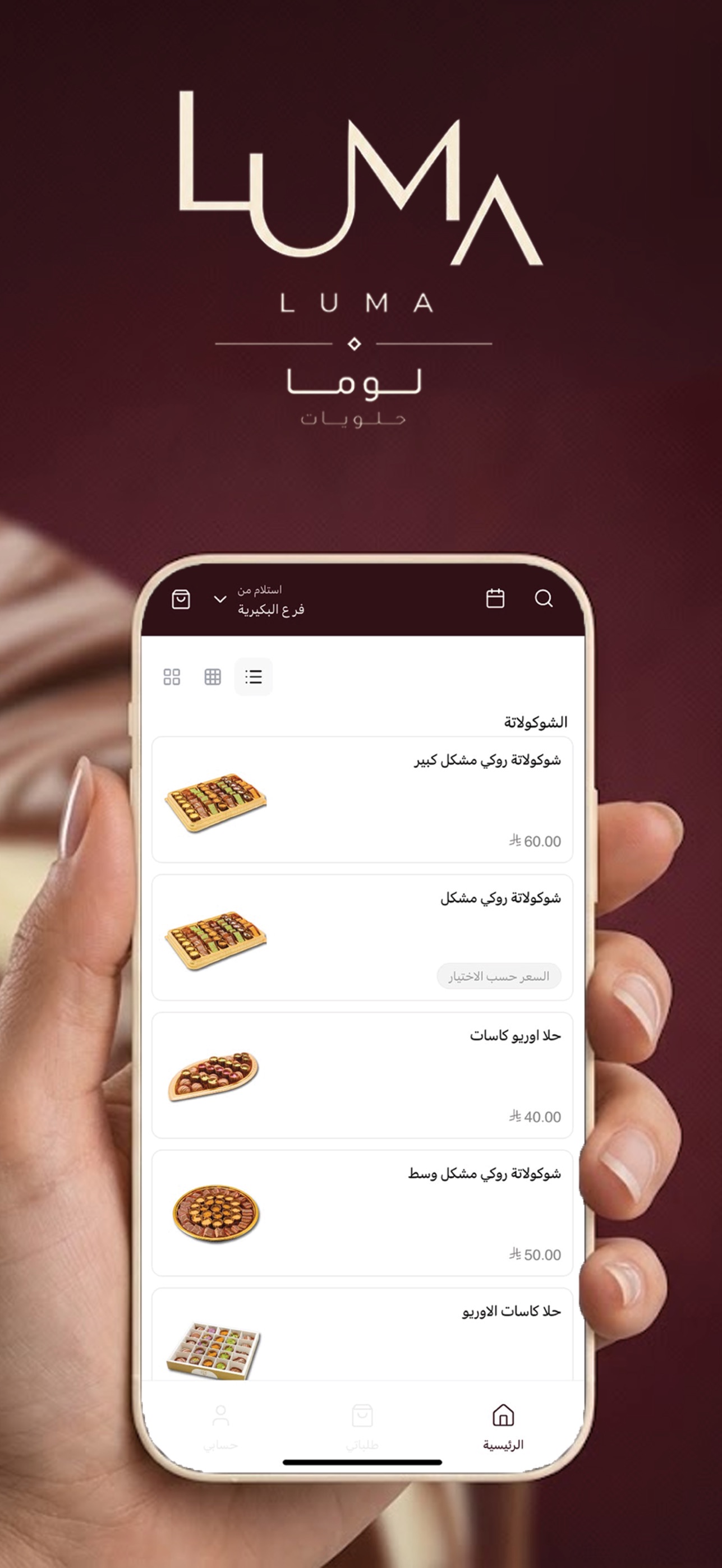 Screenshot 1 of لوما | Luma