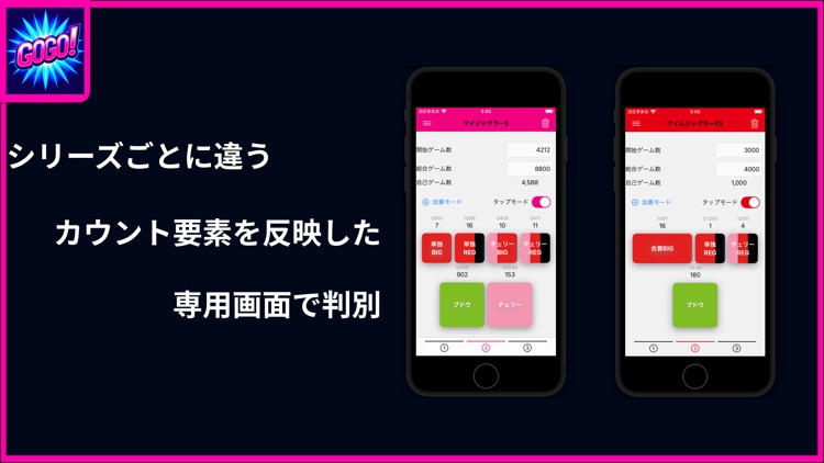 ジャグPro - ジャグラー専用攻略アプリ -