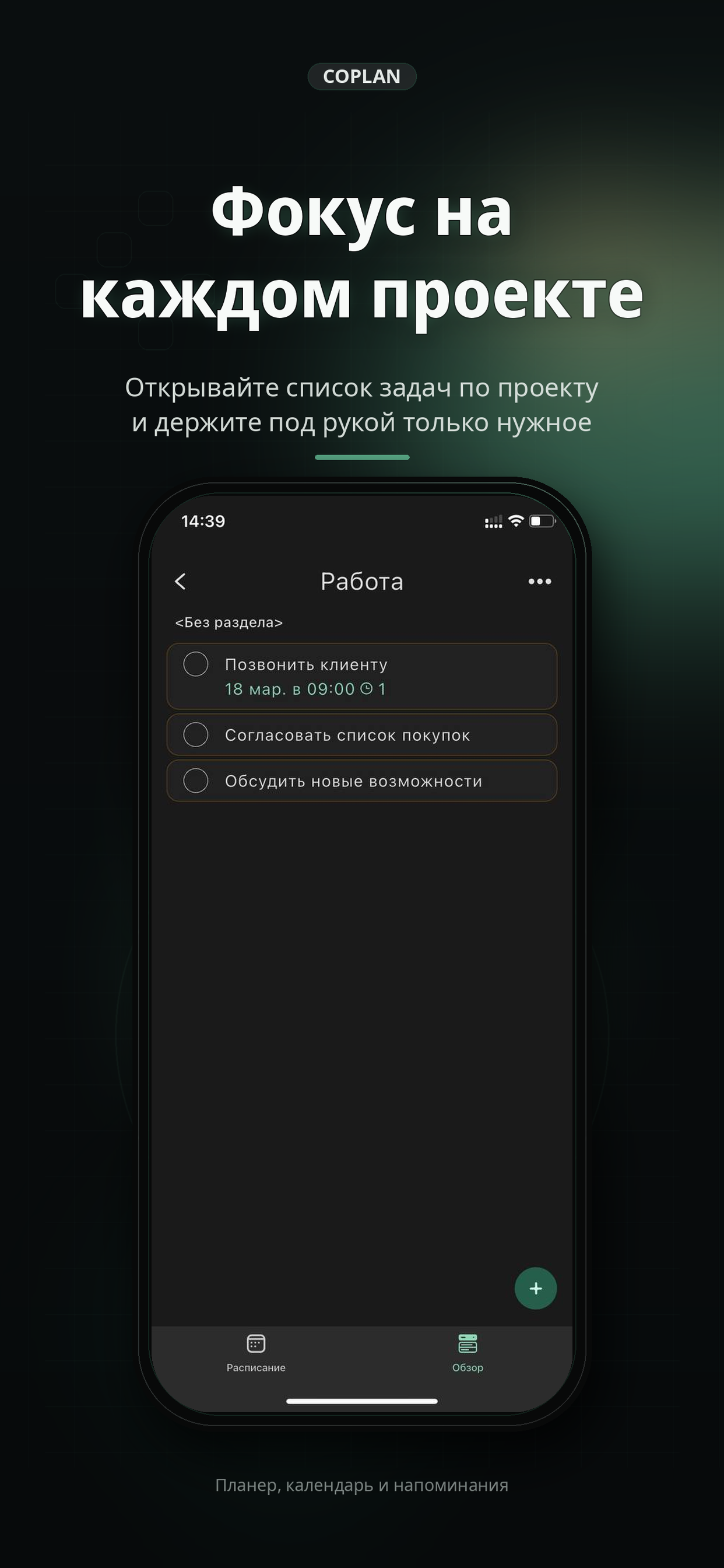 CoPlan - календарь, планер screenshot 4