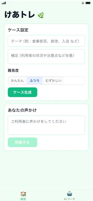 けあトレ screenshot 3