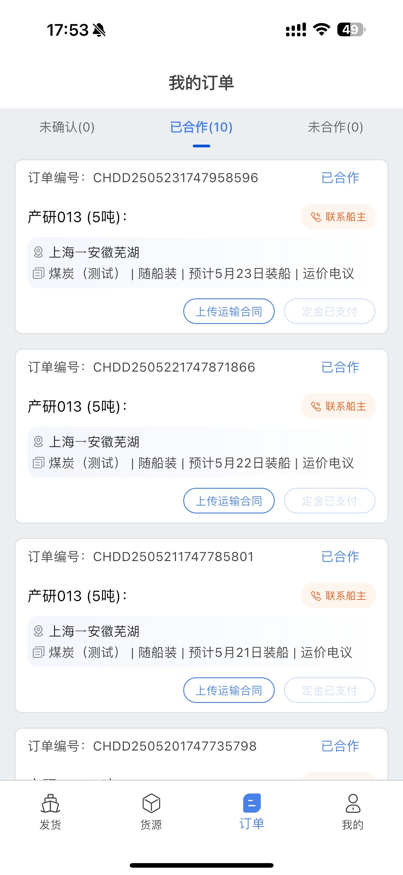 汇找船货主端