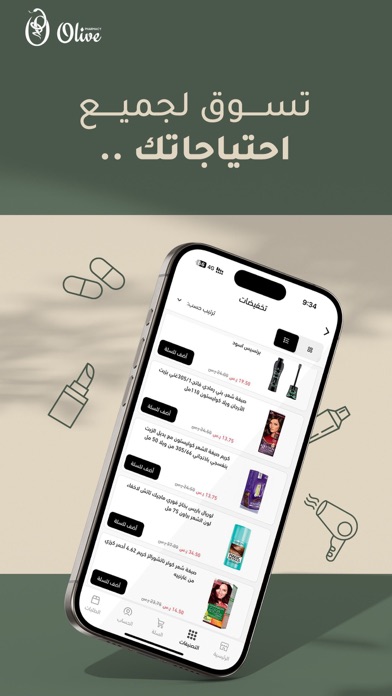 صيدلية الزيتون Olive Pharmacy iPhone screenshot 2 - Shopping app